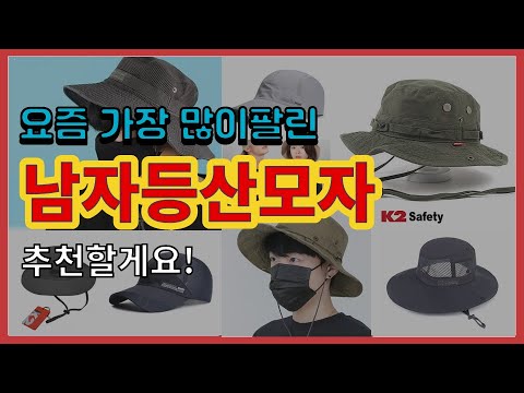 남자등산모자 추천 판매순위 Top10 || 가격 평점 후기 비교