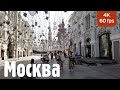 Прогулка по Москве 4K: Лубянка, Красная площадь. Красивые девушки, лето, жара... #drongogo