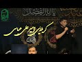 شب پنجم محرم نوحه توسط کربلایی امیرعلی عباسی Würzburg, Germany