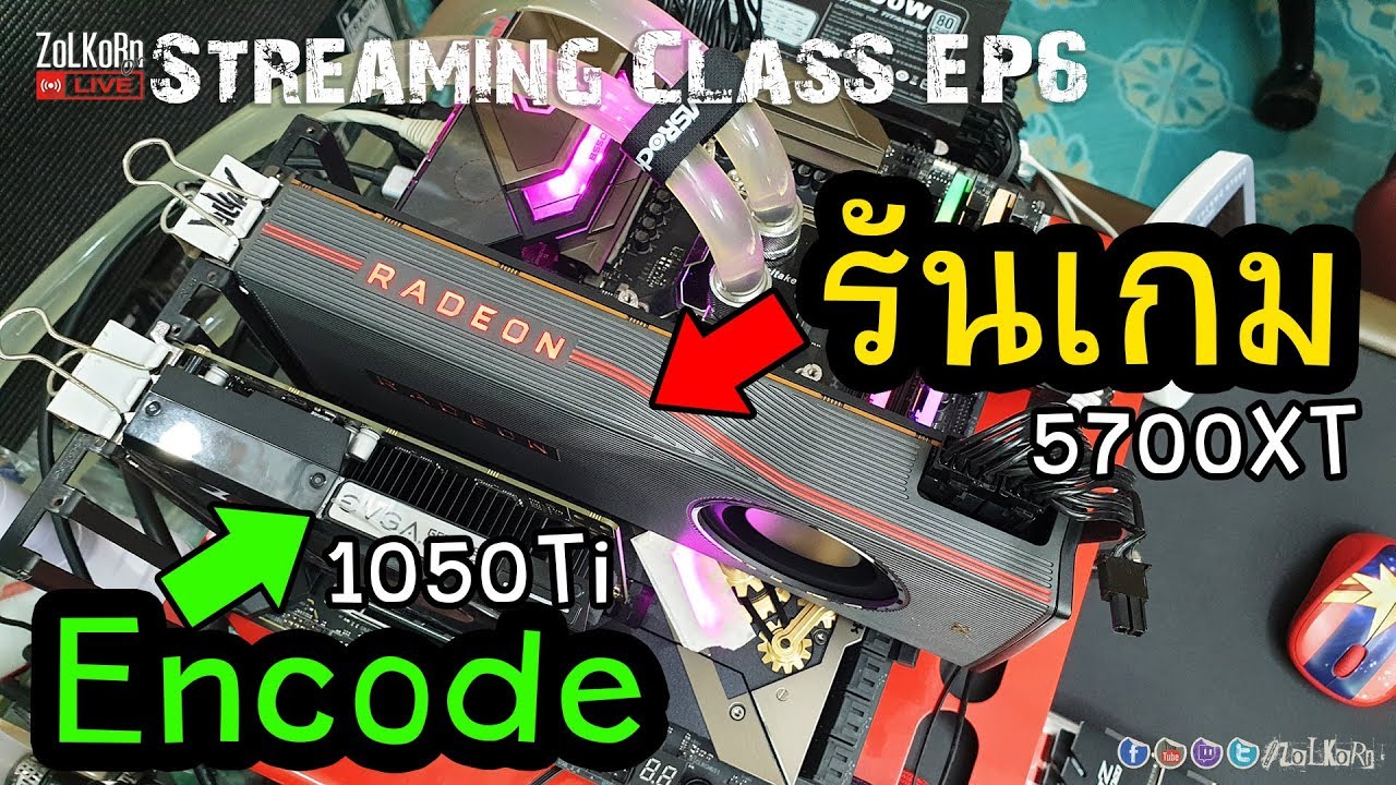 Stream Class S6 การ์ดจอ 2 ใบบนเครื่องเดียว(แดง+เขียว) เกมใบ ยิงสตีมใบ ทำได้ไหม ? ทำ ...