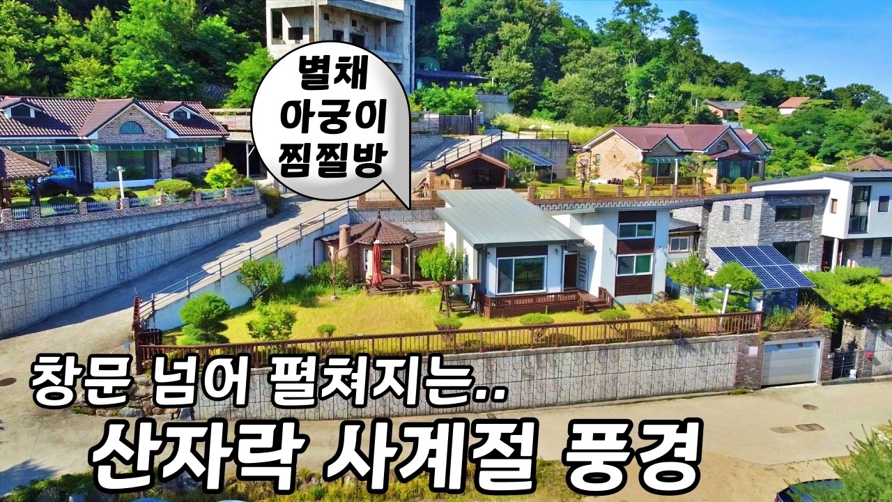 『좋은가격!! 강화도 전원주택』남향받이 산자락 동네ㅣ강화도 주말주택 세컨하우스ㅣ매물번호 16533