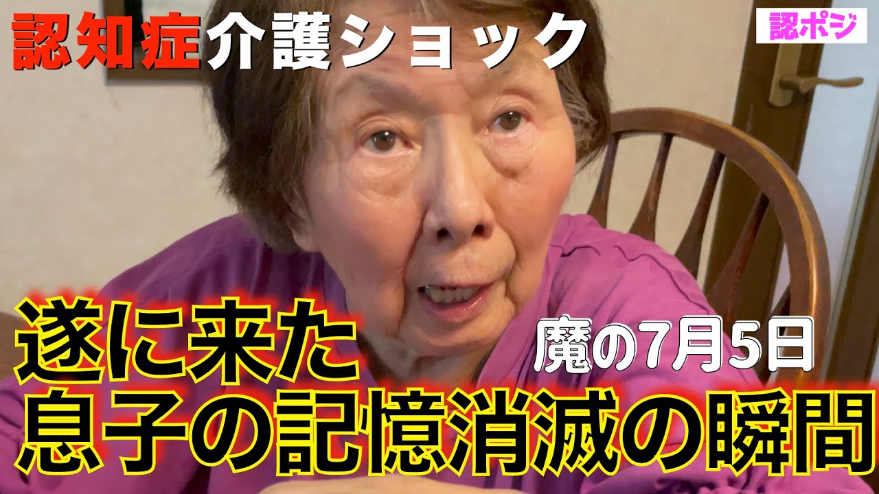 記憶から消えた息子へ..認知症母からの”絶縁状”／突然庭に消防士が現れる／庭にスズメバチの巣：認知症で無防備に一撃〜あれだけ言ったのに！
