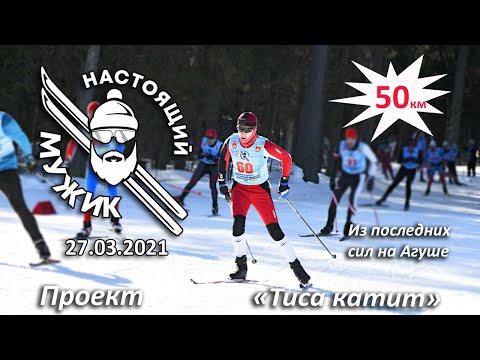 Настоящий мужик марафон чусовой 2024. Настоящий мужик лыжный марафон. Настоящий мужик марафон Чусовой 2022 Результаты.