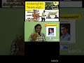 చదువుకున్నావ్ కదా నీకెందుకు ఇవ్వనీ #politics #andhrapradesh #telangana #viral #shorts #india #telugu