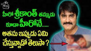 What is hero srikanth's brother actor anil doing now? for more latest
celebrity news and updates, stay tuned to w telugu hunt. updates :
subscribe :...