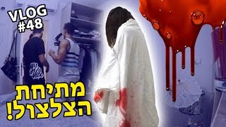 מתיחת הצלצול!