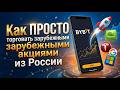 Как ПРОСТО торговать зарубежными акциями Nvidia, Tesla и т.п. через биржу ByBit из России