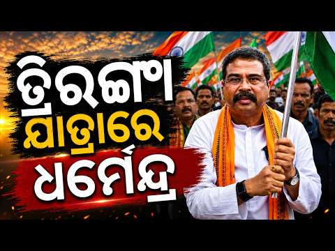 Dharmendra Pradhan Joins Tiranga Yatra In Dhenkanal's Nilakanthapur | Baji Raut Memorial |Argus News
