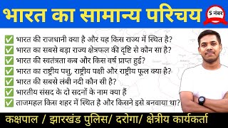 सफलता बैच 2026 || Super 100🔥 || भारतीय सामान्य ज्ञान ✅ || by David Sir 