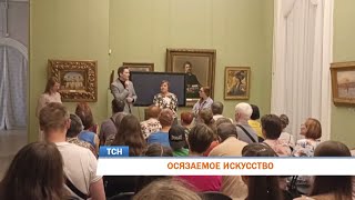 В Пермской галерее открылась тактильная экспозиция для незрячих посетителей.