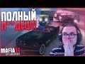 ЭТО ПОЛНЫЙ П**ДЕЦ!!! САМАЯ Е**НУТАЯ СЕРИЯ! (ПРОХОЖДЕНИЕ MAFIA 2: JOE'S ADVENTURES #7)