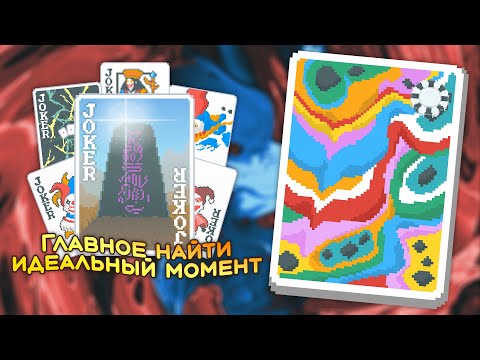 🃏Сила Обелиска на Рисованной колоде! — Школа Balatro #13