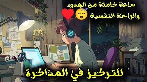 ساعة كاملة⏱️🎧 | تلاوة لمن أراد الهدوء والراحة النفسية للدراسة والتركيز 📚 | القارئ محمد مسعد ♥️