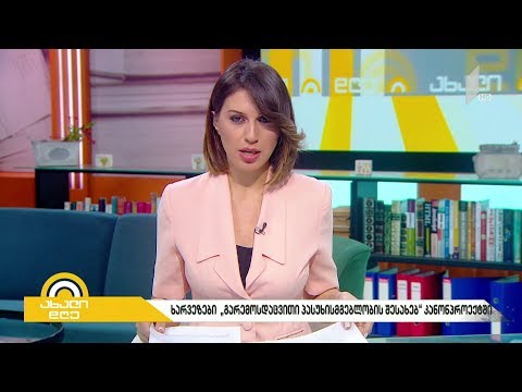 #ბიზნესპარტნიორი ხარვეზები „გარემოსდაცვითი პასუხისმგებლობის შესახებ“კანონპროექტში