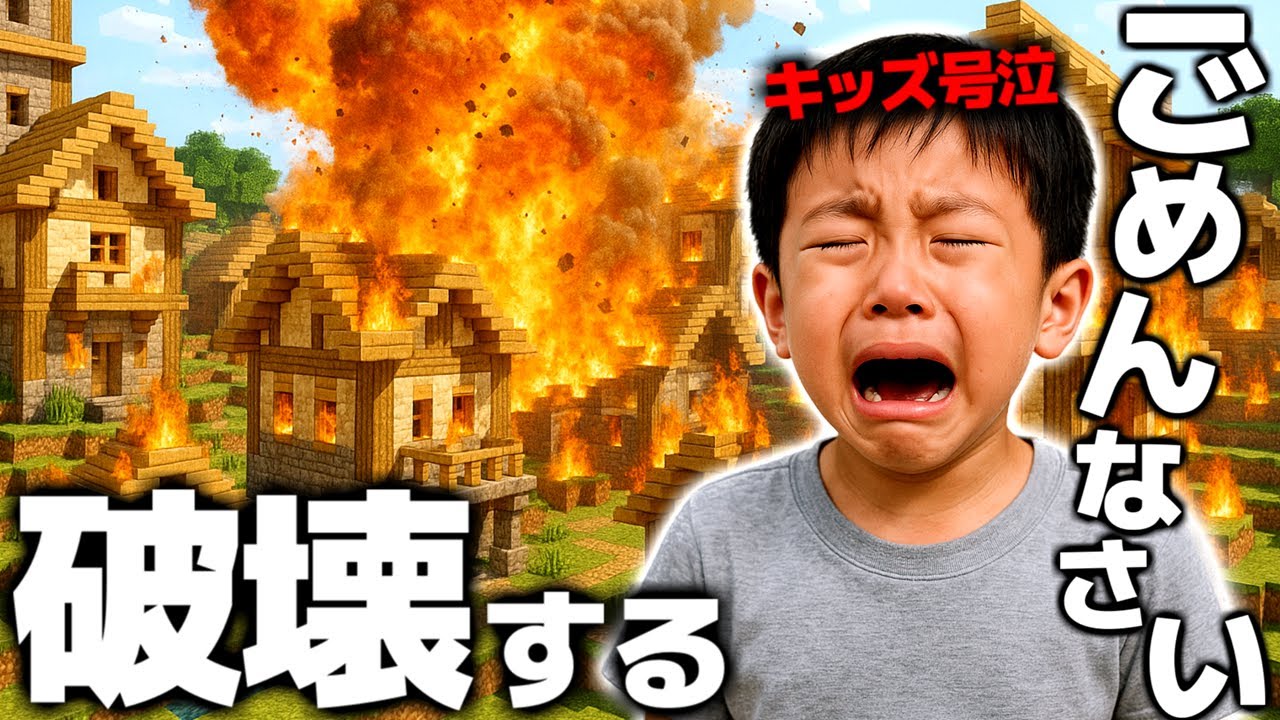 【マイクラ】イキリ小学生に理不尽にキルされまくったので家を全て破壊したったｗｗｗｗｗｗｗ【マインクラフト】【Minecraft】