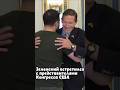 Зеленский встретился с представителями Конгресса США