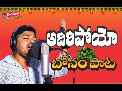 Pothuraju Song | Golkonda Bonalu Song | Telangana Bonal Song | Konangi Music
