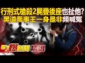 青山宮挾持案