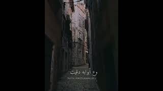 وأني مارق مريت - عاصي الحلاني مع الكلمات(استوري واتس) 🖤🎼