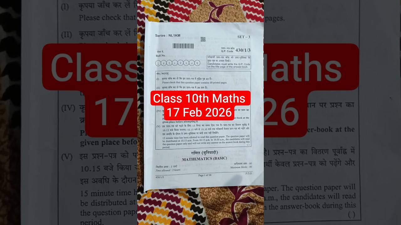 Class 10th Maths 17 February 2026 Ka Paper 