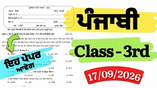 Class 3rd punjabi real paper september 2026 || 3rd punjabi Real Paper | class 3rd punjabi real paper