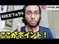 【STITCH解説】Stitchのとっておき！本人による626エフェクト解説【ビートボックス 海外の反応】