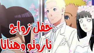 Narouto Proposes to hinata and marries her|Narouto&Hinata weddding