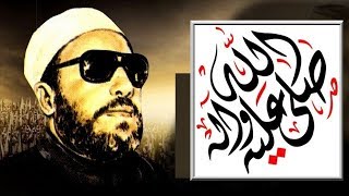 مناجاة الشيخ عبد الحميد كشك ـ لي فيك يا أرض الحجاز حبيب نور العيون