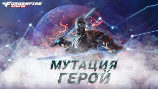 CF: Source — «Mutation Hero» Trailer | Garry`s Mod