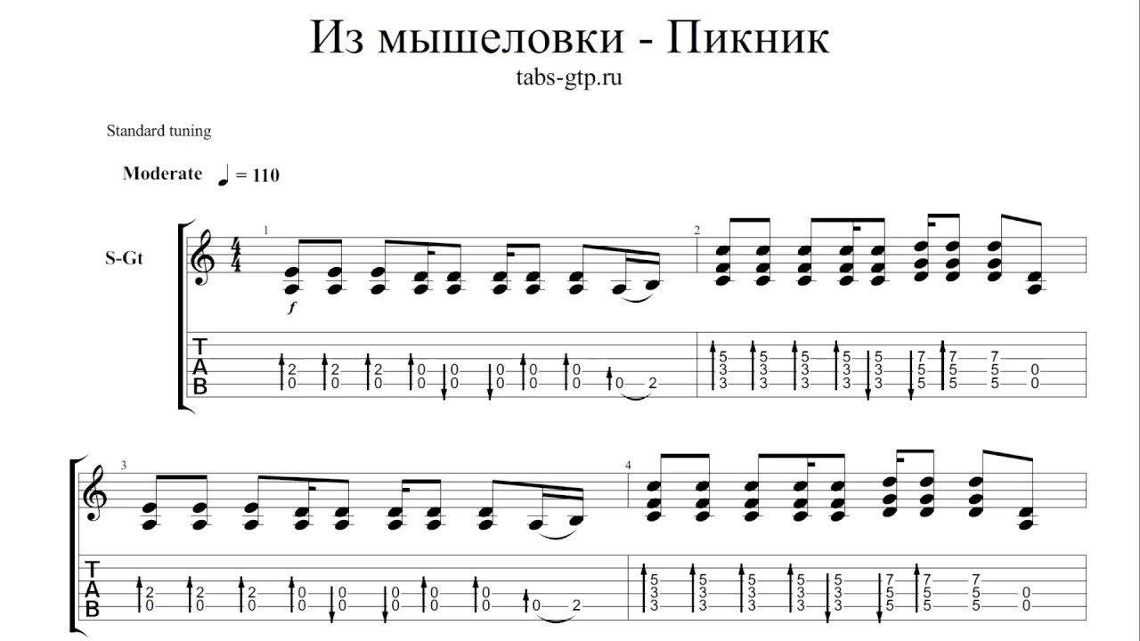 Песня про пикник