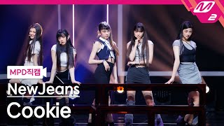 [MPD직캠] 뉴진스 직캠 8K 'Cookie' (NewJeans FanCam) | @MCOUNTDOWN_2022.8.4