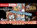【ニンダイ反応】ドラクエ最新情報に時オカリメイク！？最高のラインナップに大興奮のニンダイ同時視聴😭【Nintendo Direct 2026.6.9】※公式映像合成済