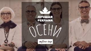 55 МИНУТ КРУТОЙ РЕКЛАМЫ НА РУССКОМ. ОСЕНЬ 2016 55 МИНУТ КРУТОЙ РЕКЛАМЫ НА РУССКОМ. ОСЕНЬ 2016