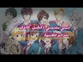 انمي مدرسي اكشن كامل مترجم للعربية انمي مجمع قصير من الحلقة 01 الى 12 والاخيرة 480P