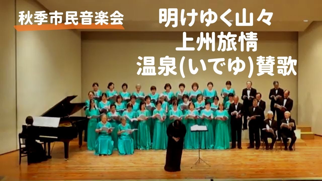 明けゆく山々・上州旅情・温泉(いでゆ)賛歌