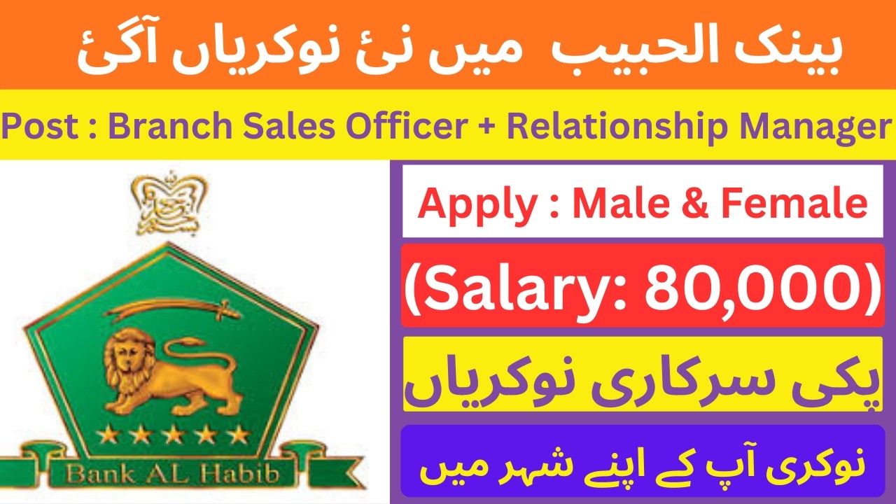 Bank AL Habib Jobs 2026 | How to Apply Online |  Apply in Bank Al Habib | Full Guide