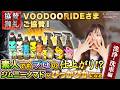 【洗浄・洗車編】VOODOORIDE様ご協賛！素人でもプロの仕上がり！？ジムニーノマドがぴっかぴかになる洗車シリーズ｜🔧Clazzioのカスタムちゃんねる🚗💨