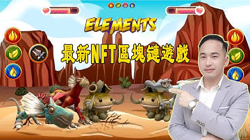 Elements NFT區塊鏈遊戲是什麼，是否會成為第二個My DEFI PET？| Jack Yang Official