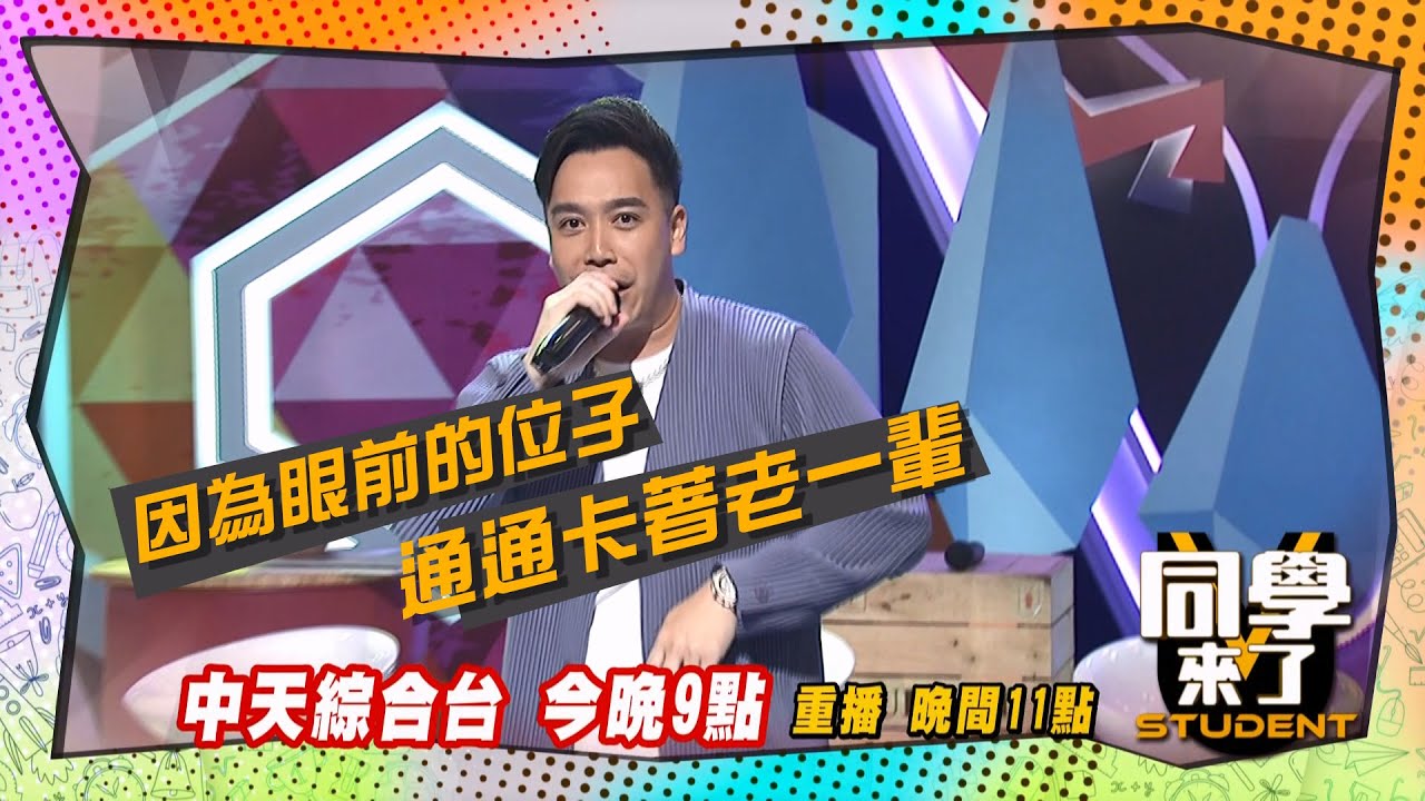 《搶先看》無尊開嗆?! 主持圈都是老屁股?! ｜同學來了 2024.9.16 無尊、海產、 逸祥、 卡古、元元、薔薔、徐凱希@StudentsComing