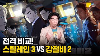 전격 비교! 