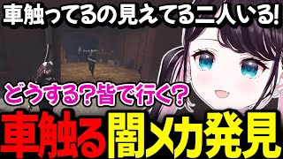 闇メカニックの場所で車を触っているの人がいるのを見つけ、捜査する警察官達【花芽なずな / ぶいすぽっ！/ 切り抜き ストグラ】