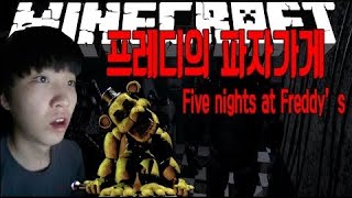 진호의 마인크래프트 공포탈출맵:프레디의피자가게 &amp; Minecraft Five Nights at Fre…