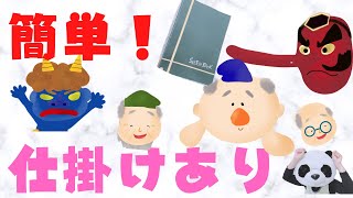 【スケッチブックシアター】とんとんとんとんひげじいさん保育士