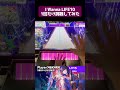I WannaアンロックチャレンジLIFE10、1回だけ挑戦してみました #shorts #chunithm #チュウニズム #音ゲー #ユメステ