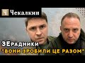 Якщо між POH*Y і  ППО нарід "по-приколу” обирає POH*Y, то отримує ракетно-бомбові удари | СаундЧек