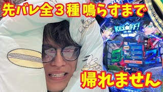 【生配信】ブルーロックで先バレコンプするまで帰れません #パチンコ #shorts #パチスロ