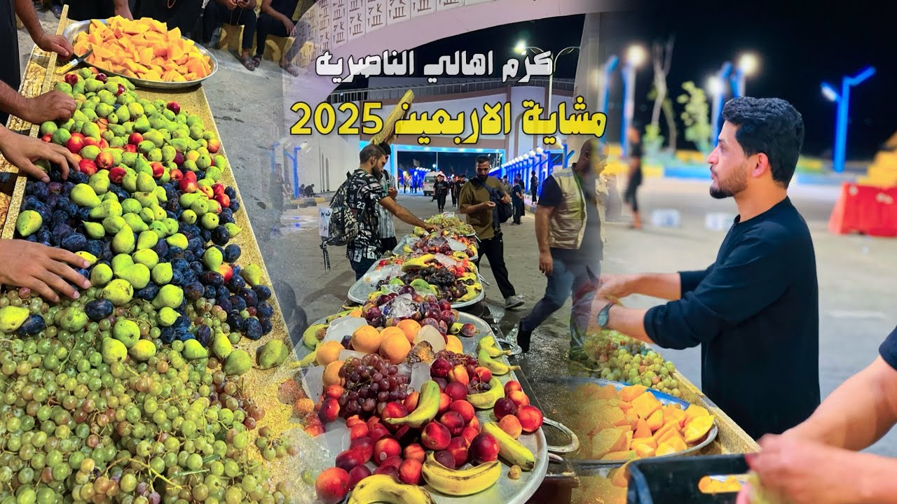 كرم اهالي الناصريه موكب انصار الحسين ع  مشاية الاربعين 2025 #مشاية_الاربعين #لايك_اشتراك 