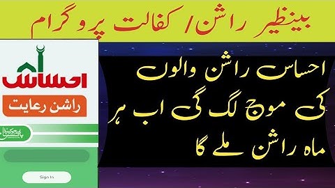 ehsaas rashan good news/ehsaas program#rashan #new #usmantech #8171portal #bisp_check