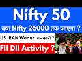 क्या Nifty 26000 तक जाएगा ?😍IRAN US War🔥STOCK MARKET NEWS | TRUMP का बाजार पर असर❓️| STOCK MARKET