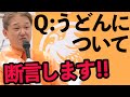【参政党】質問タイムで飛び出した、痛烈な質問！コレについてキッパリと答えます！吉野敏明 魂の街頭演説！